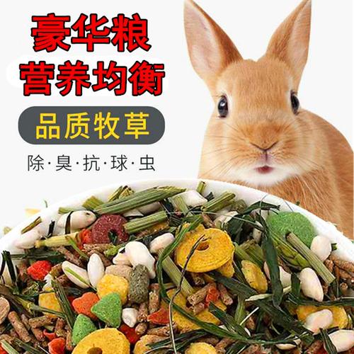 饲料兔粮 5斤成兔幼兔粮食宠物用品垂耳兔粮食活体龙猫荷兰猪粮食